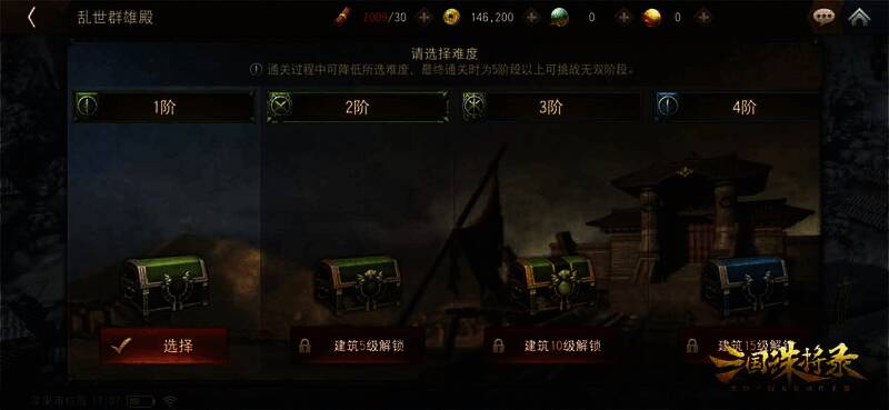 三国诛将录乱世群雄殿无双玩法相关画面