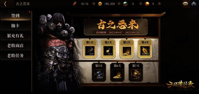 三国诛将录古之恶来主题活动相关画面