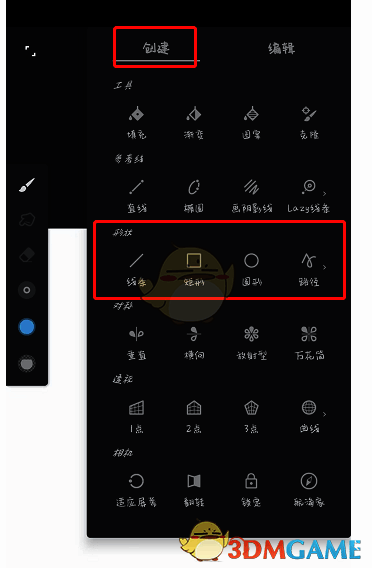 Painter软件打开创建菜单的界面图