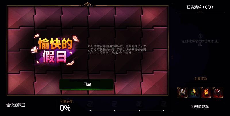 愉快的假日支线故事宣传图