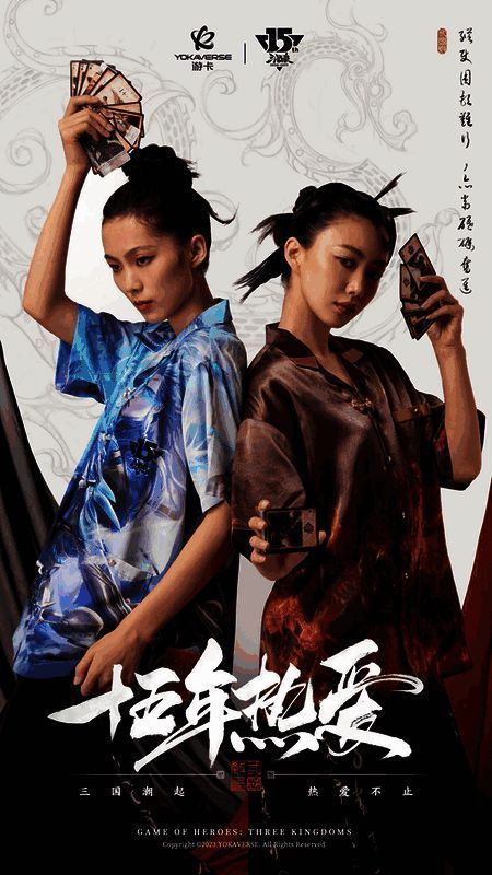 三国杀15周年嘉年华相关图片12