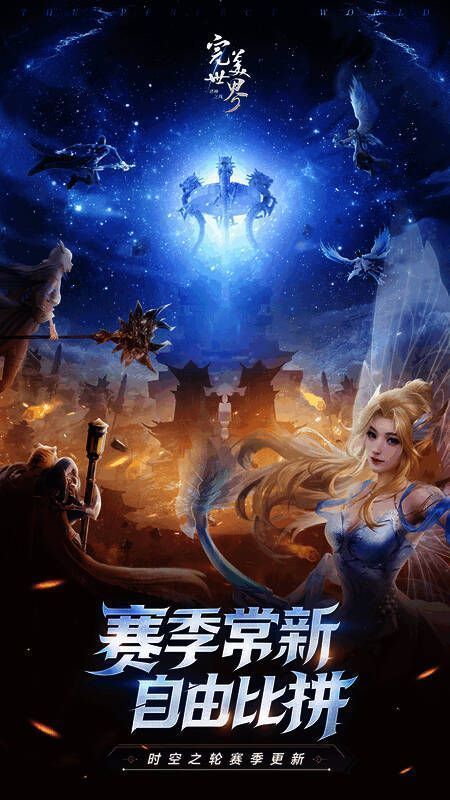 《完美世界：诸神之战》全新版本宣传图1