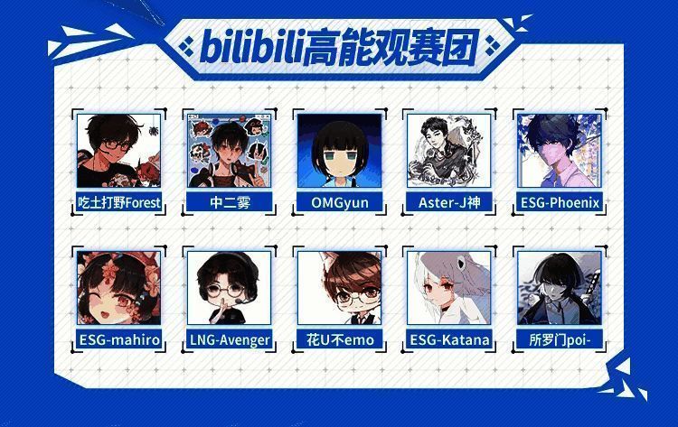 OPL秋季赛观赛团明星选手直播互动画面