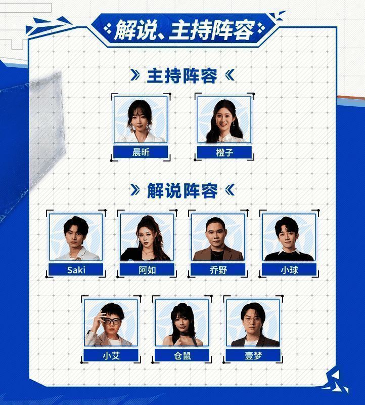 OPL秋季赛解说主持团队画面