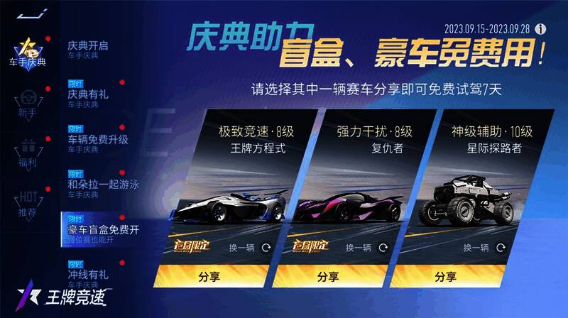 《王牌竞速》免费试驾赛车展示