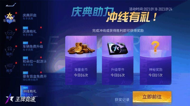 《王牌竞速》比赛奖励界面