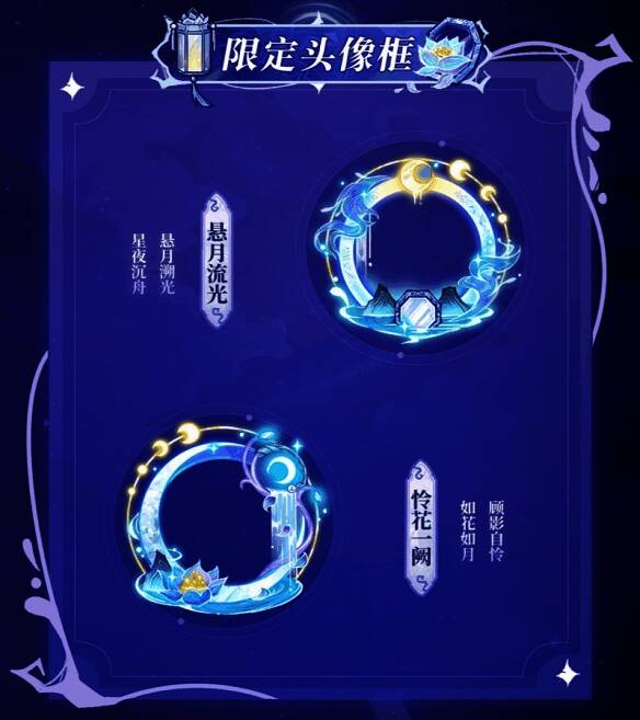 狼人杀镜花水月系列装饰展示图2