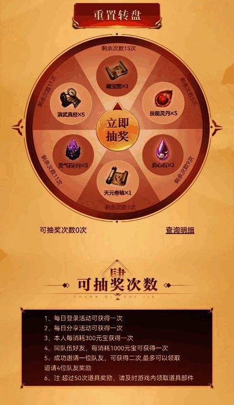 新服大转盘宣传图