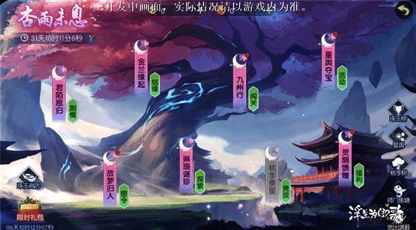 《浮生为卿歌》师门资料片宣传图2