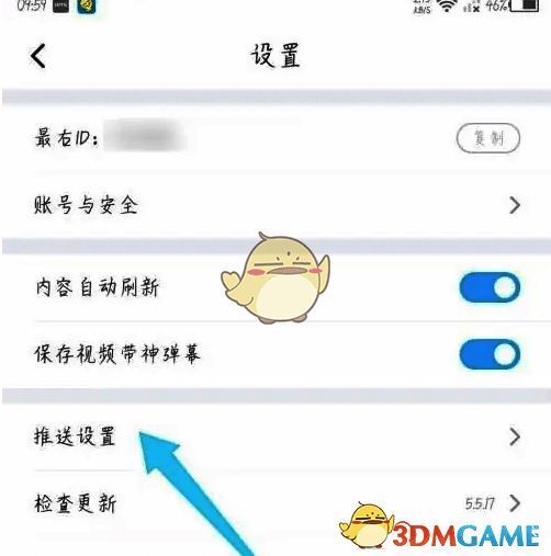 最右APP设置页面推送设置选项位置图