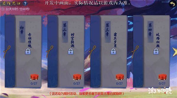《浮生为卿歌》师门资料片宣传图3