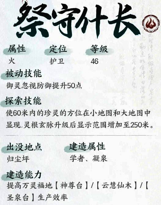 仙剑世界祭守什长背景相关图片