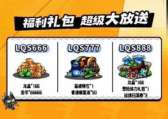 游戏福利展示图