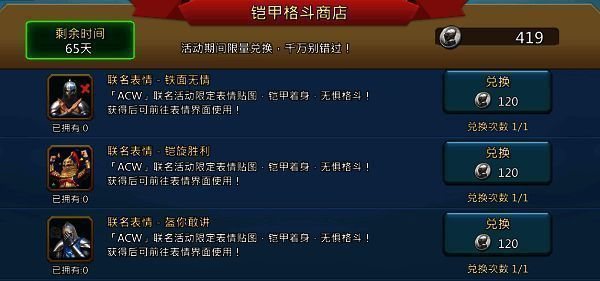 铠甲格斗商店兑换界面