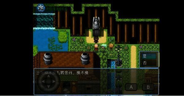 西游天团与高太公对话场景