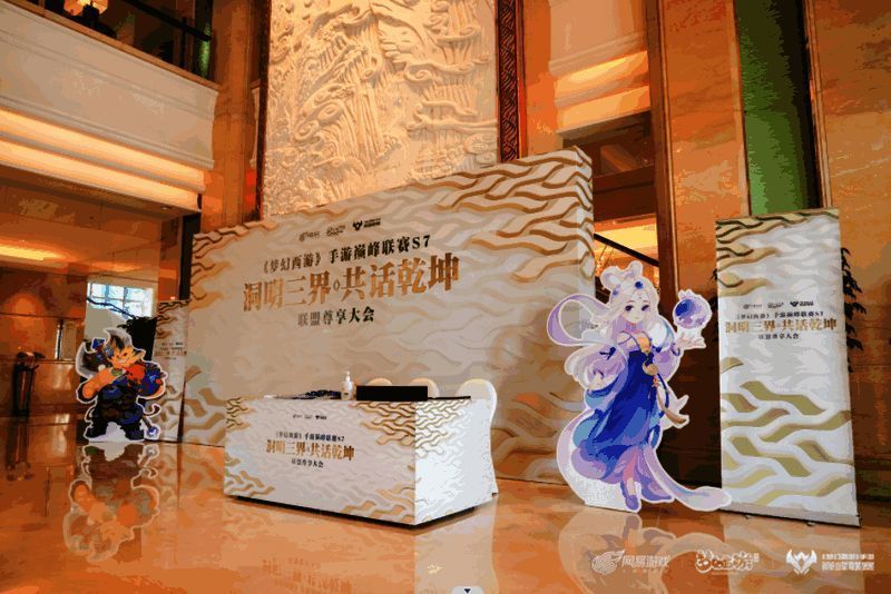 《梦幻西游》手游巅峰联赛S7赛季相关图片1