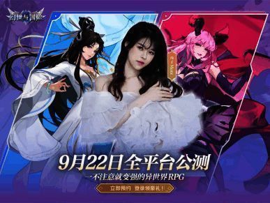 《幻世与冒险》相关宣传图1