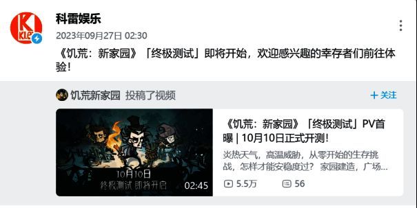 《饥荒：新家园》终极测试宣传视频画面