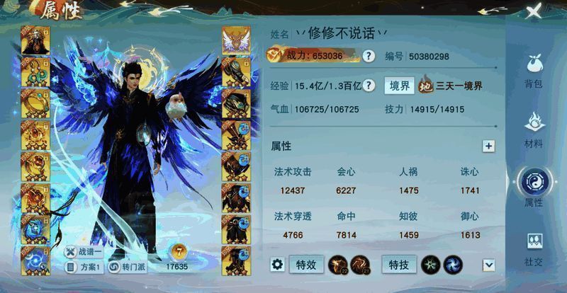 丷修修不说话丷少侠属性面板图1