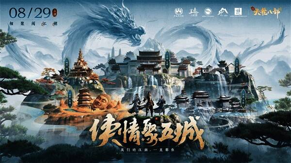 《新天龙八部》手游与五城联动的特色时装画面