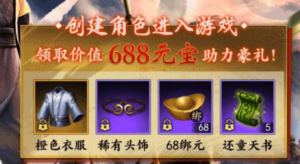 《新天龙八部》手游公测福利活动宣传画面