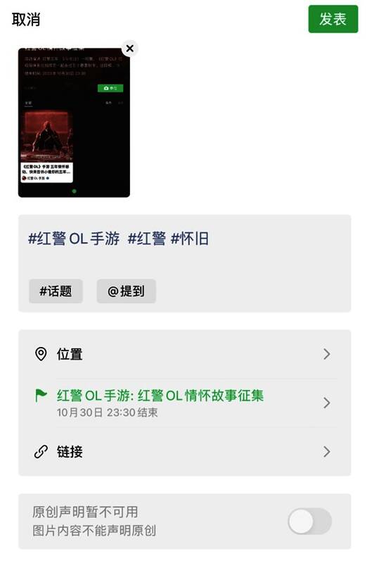 《红警OL》视频号发布视频带话题页面