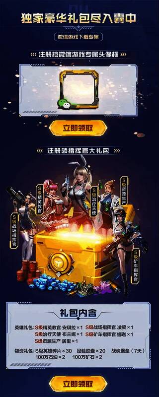《红警OL》新用户独家豪华礼包画面