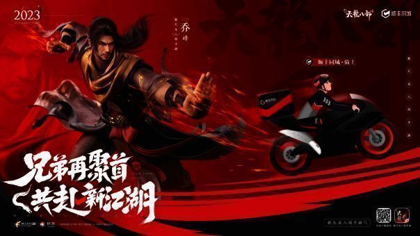 《新天龙八部》手游与顺丰同城联动优惠券图