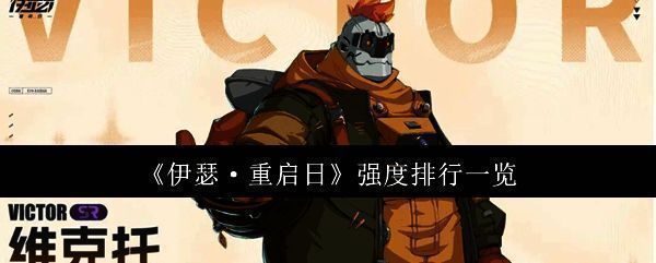 伊瑟重启日相关配图1