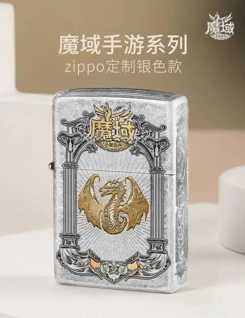《魔域手游》定制zippo打火机