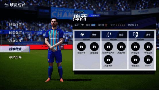 球员成长系统界面示例1
