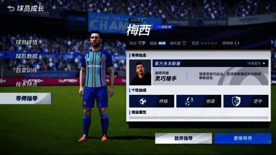 球员成长系统界面示例2