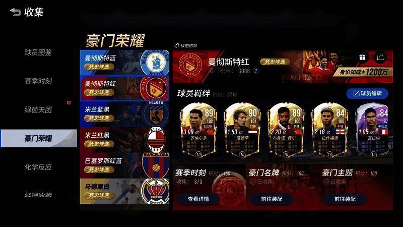 曼彻斯特红系列收集活动图片1