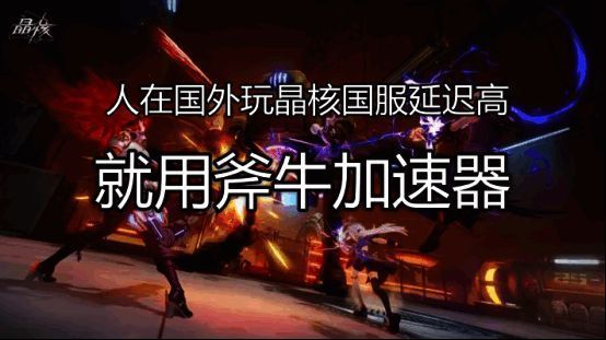 《晶核》游戏相关图片1