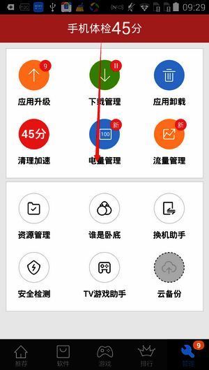 向下滑动屏幕的界面图