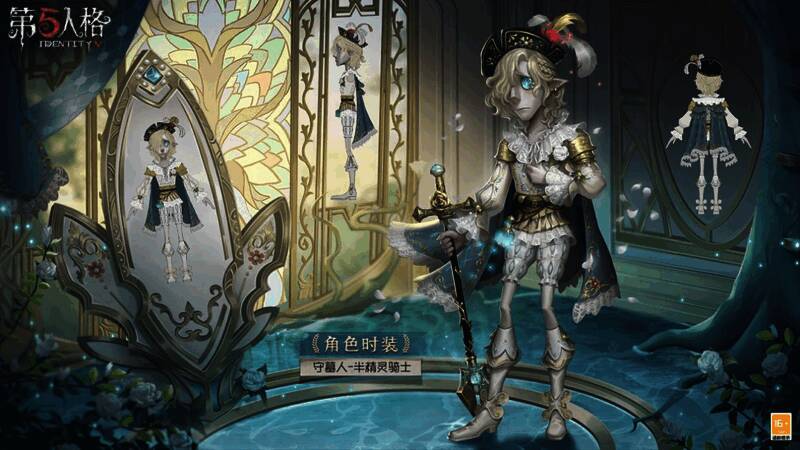 《第五人格》守墓人半精灵骑士时装特写