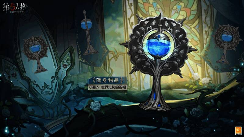 《第五人格》守墓人世界之树的祝福物品展示