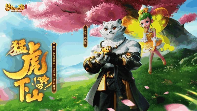 虎头怪全新形象宣传图