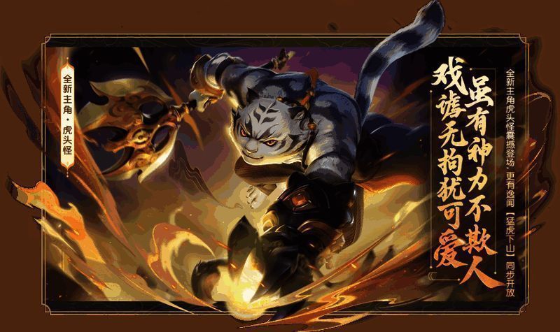 虎头怪持武器英姿图1