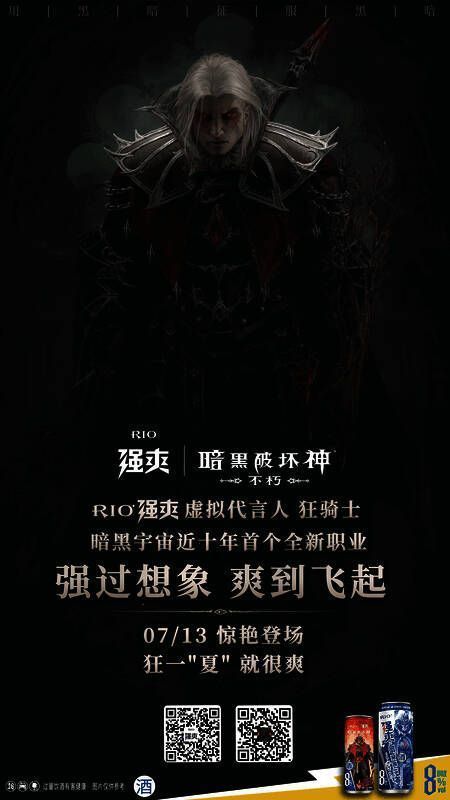 《暗黑破坏神：不朽》与RIO强爽联名活动宣传图1