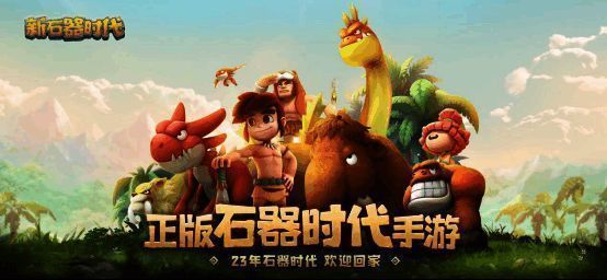 《新石器时代》相关游戏画面图