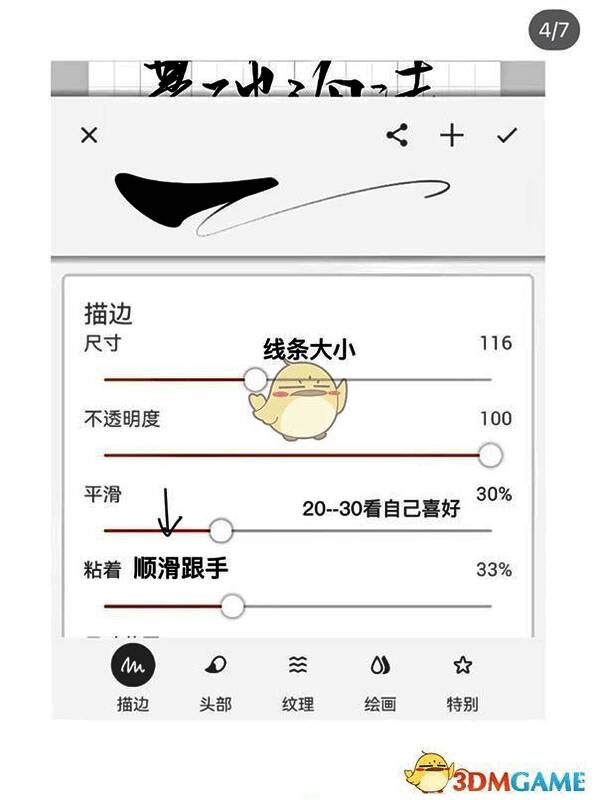 调节线条大小和平滑度步骤图