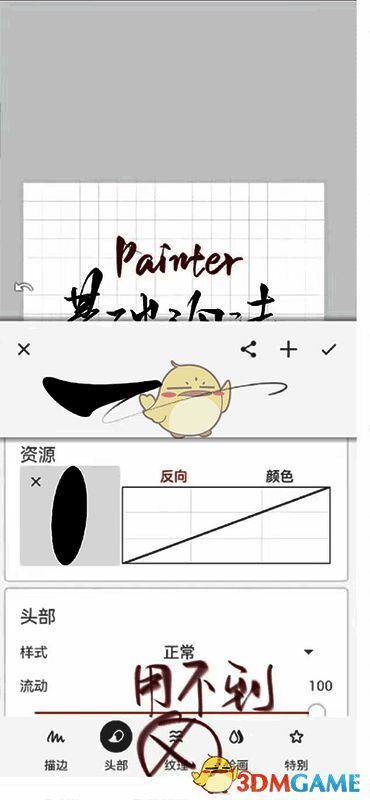 笔刷制作完成示例图