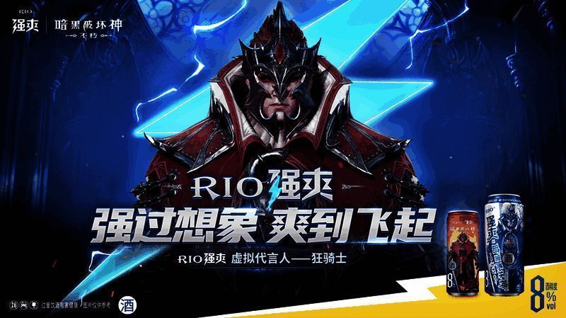 《暗黑破坏神：不朽》与RIO强爽联名活动宣传图3