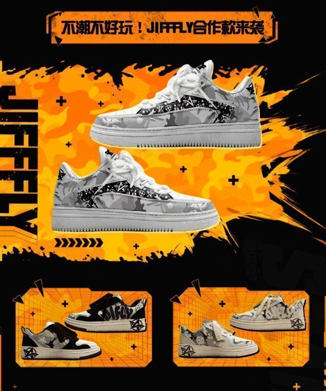 Jifffly与《荒野行动》联名潮鞋外观图