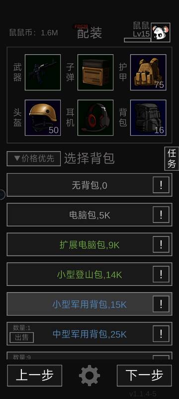 《老鼠大冒险》背包图片