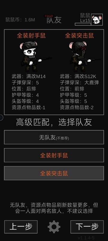 《老鼠大冒险》突击鼠鼠图片