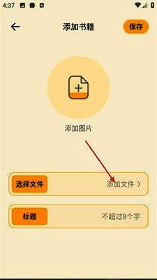 点击添加文件界面图