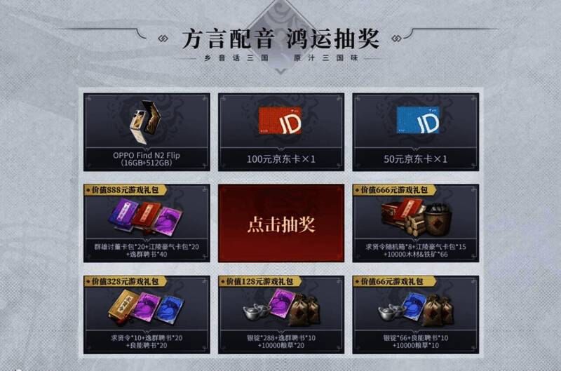 《战地无疆》方言配音活动奖励宣传图