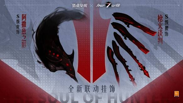 联动福利展示画面